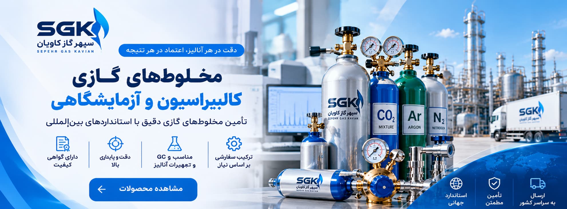 بنر سپهر گاز کاویان - گازهای ترکیبی