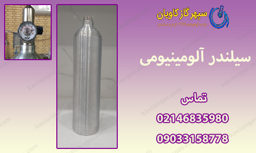 سیلندر آلومینیومی