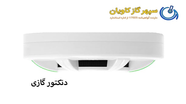 دتکتور گازی-سپهر گاز کاویان