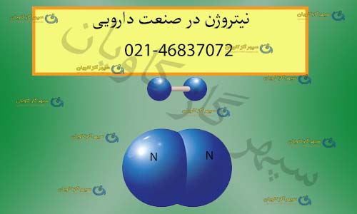 نیتروژن در صنایع دارویی
