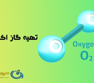 کارخانه تولید اکسیژن-سپهر گاز کاویان