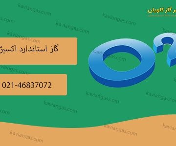 گاز اکسیژن-سپهر گاز کاویان