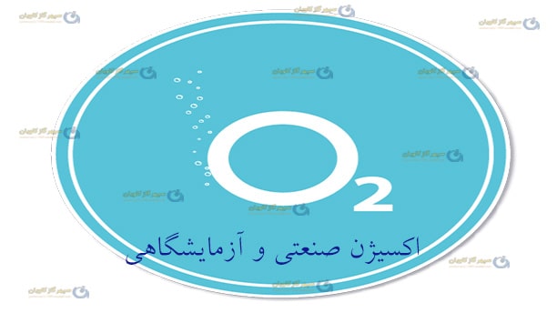 اکسیژن چیست