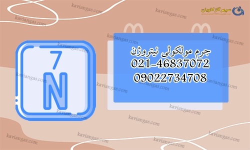 N2-سپهر گاز کاویان