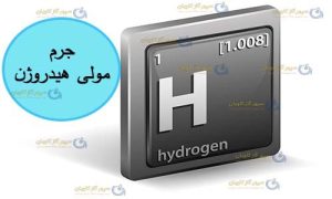 جرم مولی هیدروژن