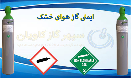 هوای خشک-سپهر گاز کاویان