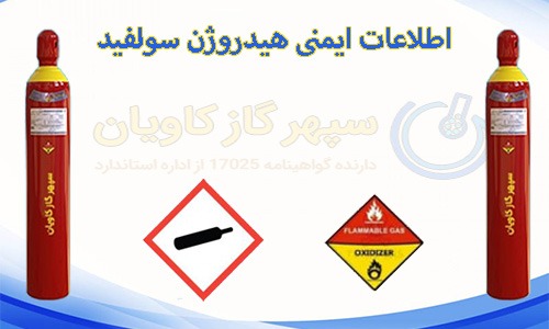 هیدروژن سولفید-سپهر گاز کاویان