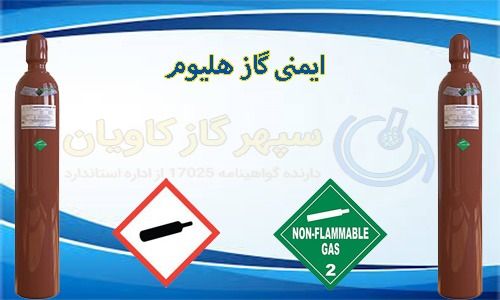 هلیوم-سپهر گاز کاویان
