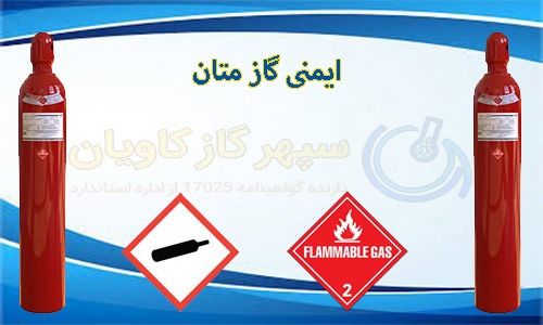 متان-سپهر گاز کاویان