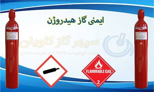 هیدروژن-سپهر گاز کاویان