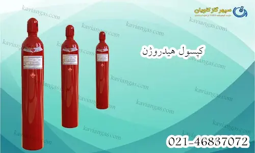 خرید سیلندر هیدروژن-سپهر گاز کاویان