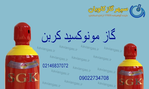 CO در آزمایشگاه-سپهرگازکاویان