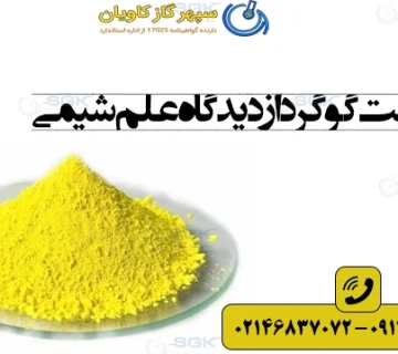 شناخت گوگرد از دیدگاه علم شیمی