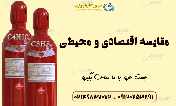 مقایسه اقتصادی و محیطی