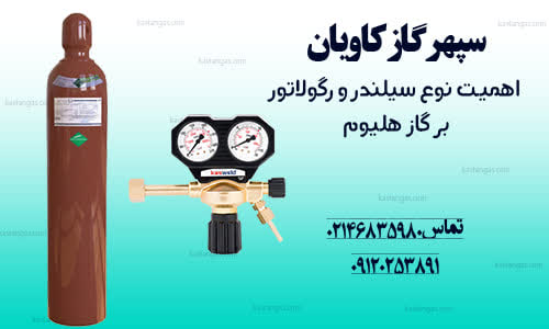 رگولاتور-سپهر گاز کاویان