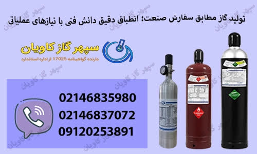 تولید گاز-سپهر گاز کاویان