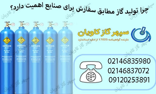 نولید گاز برای صنایع-سپهر گاز کاویان